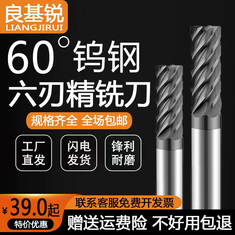良基60度六刃铣刀6刃精铣刀钨钢硬质合金立铣刀加硬W钢用精加工刀