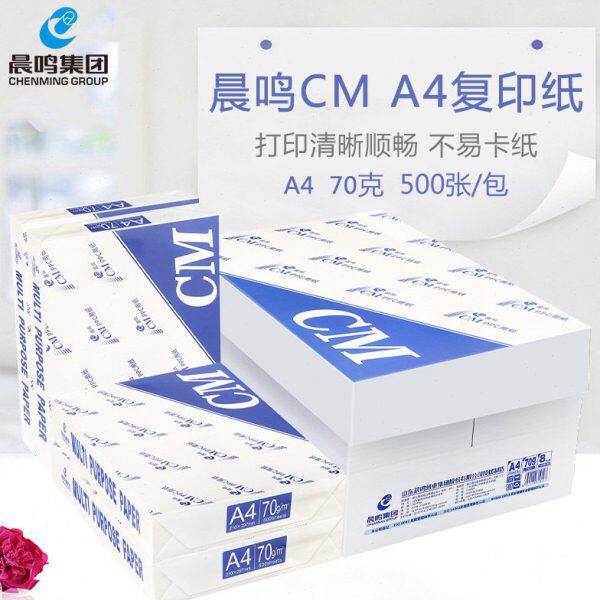 晨鸣 CM丽星 复印纸70gA4打印白纸草稿纸整箱5/8包办公用纸白包装