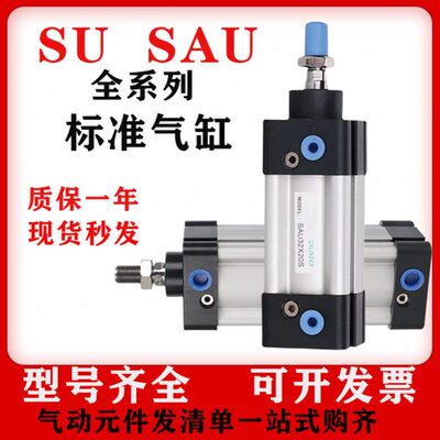 亚德客型标准气缸SAU/SAUJ/SU32/40/50/63/80X25X50X75X125X150S