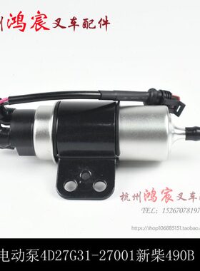 叉车电动泵 电子油泵4D27G31-27001柴油泵 新柴国三杭叉A30 A35z