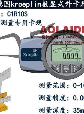 原装德国kroeplin高精度数显式外卡规C1R10S 管壁厚度测量卡规