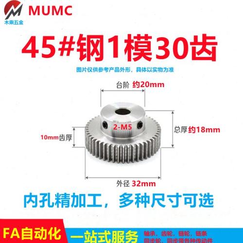 45钢1模30齿 凸台 正齿轮 齿条内孔5/6/8/10/12/14/15/16/17