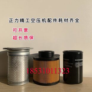 正力精工涡旋式 空压机配件7.5KW保养耗材空滤油滤油分OX1.1