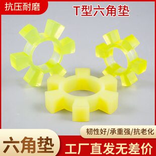 聚氨脂六角减震块耐高温联轴器T型弹性牛筋梅花弹性圈缓冲垫 对轮