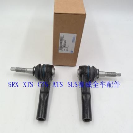 适配凯迪拉克SRX XTS ATS ATSL方向机外球头内球头拉杆横拉杆球头