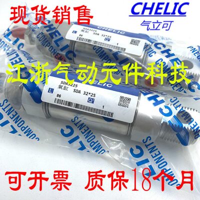 全新现货气立可CHELIC不锈钢气缸SDA16*25/50/75/100/150/200-C-K