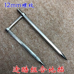 途酷钓鱼伞图酷专用地插不锈钢伞插新款6s雨伞配件转换接头垂钓品