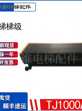 全胜梯级西尼不锈钢梯级TJ800A TJ1000A苏州申龙扶梯梯级现货