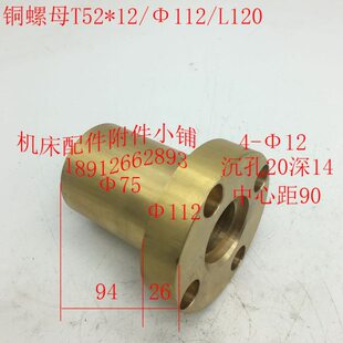 上海台重端面铣床机床配件铜螺母铜罗母T52*12/Φ112/L120