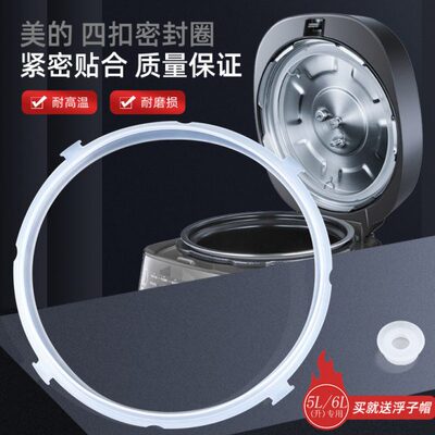 适用于美的压力锅6升密封圈12CS603A/12PCS603A/12CH603A/PCH603A