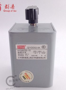 倒顺开关HY2(KO3)-15A三相和面机倒顺正反转换开关380V、220v