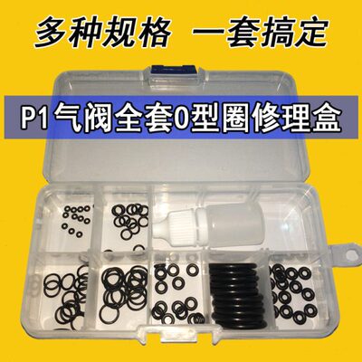 密封圈P1气阀气密O圈全套耐磨丁晴氟胶O型圈润滑硅油橡胶密封胶圈