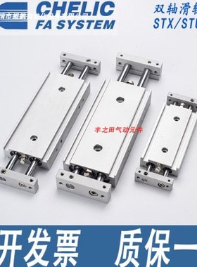 CHELIC双轴双杆滑台气缸STU/STM/STX25-10-20-30-50-75-100-150ST