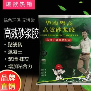 华南粤高高效砂浆胶强力粘合剂瓷砖强力砂浆胶水泥伴侣砂浆添加剂