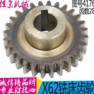 北京南通机床X62W X52K XA6132 孔20 400K铣床配件4176齿轮Z28