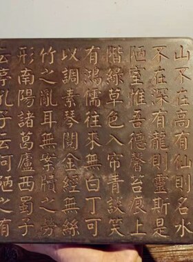 中式晋文化复古汉砖雕刻陋室铭拓板碑文摆件研学课堂传拓片制作