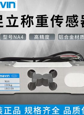 原装mavin足立NA4称重传感器高精度单点式小方孔传感器60-500kg