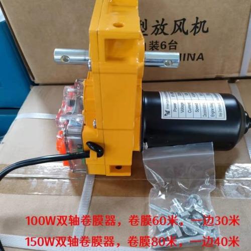 24v双轴卷膜器 自动放风机  温控安全电压温室大棚通风机