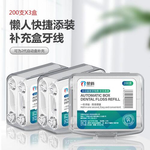 荣俏自动盒装牙线棒专用补充条装超细牙签线懒人补充3盒共600支