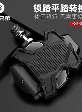 洛克兄弟公路车锁踏片转平踏转换器SPD脚踏板KEO锁片骑行装备配件
