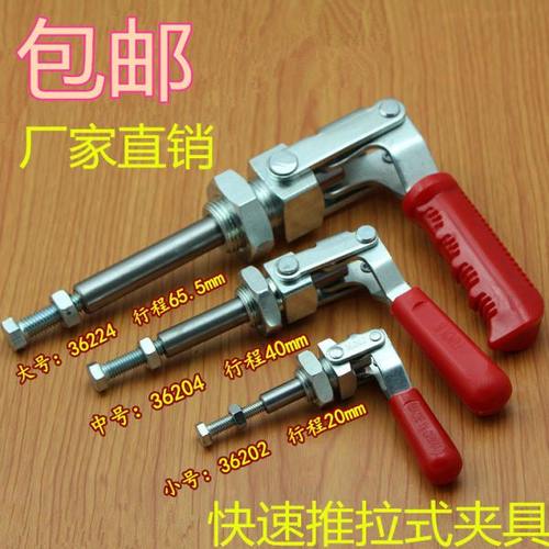 快速夹具36202/36204/36224推拉式夹钳夹具 焊接夹锁夹锁扣压紧器