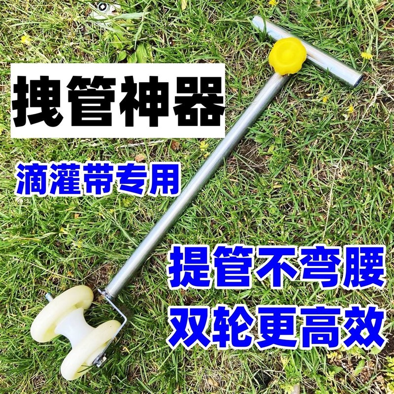 滴灌拽管b神器提管器拉管器玉米地滴灌带起管提管神器轻松省力