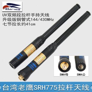 老鹰SRH775高增益对讲机手台天线适用小米欧讯八重洲双段伸缩加长