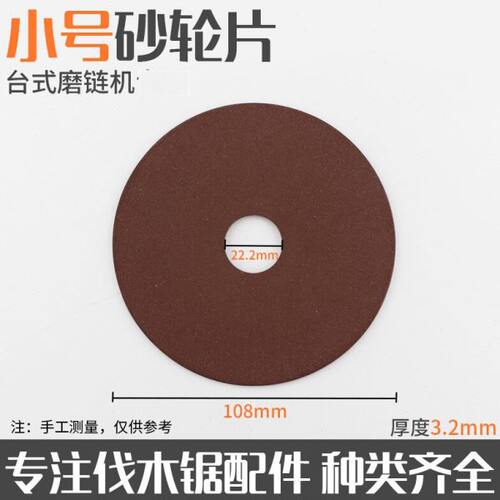 伐木锯汽油锯油锯磨链机链条磨链砂轮片台式链条打磨机磨片大小号
