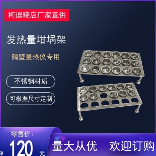 鹤壁 徐州量热仪专用不锈钢发热量坩埚样品架 热值测试坩埚试样架