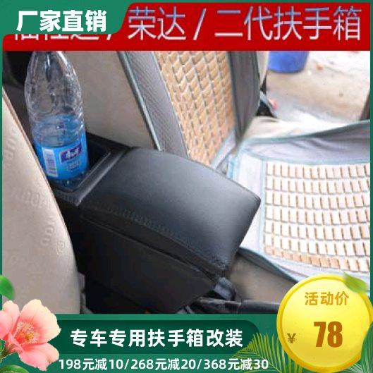 福仕达扶手箱海马福仕达二代手扶箱荣达托肘杂物箱专用改装储物盒,汽车零部件/养护/美容/维保,扶手箱,淘宝优惠券,粉丝福利购,淘宝优惠卷