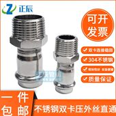 304双卡压式 外丝直通水管配件接头穿线管薄壁不锈钢卡压管件大全