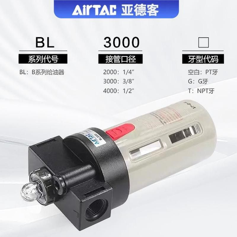 亚德客气源处理器油雾器给油器BL2000/BL3000/BL4000