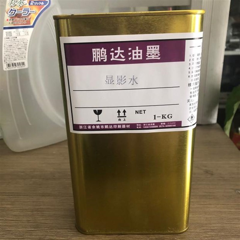显影水 制作移印钢板的耗材 本店自用的一款  1KG