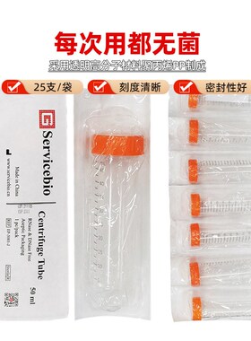 ()Servicebio 离心管 50mL(尖底 无菌无酶,单支装) EP管