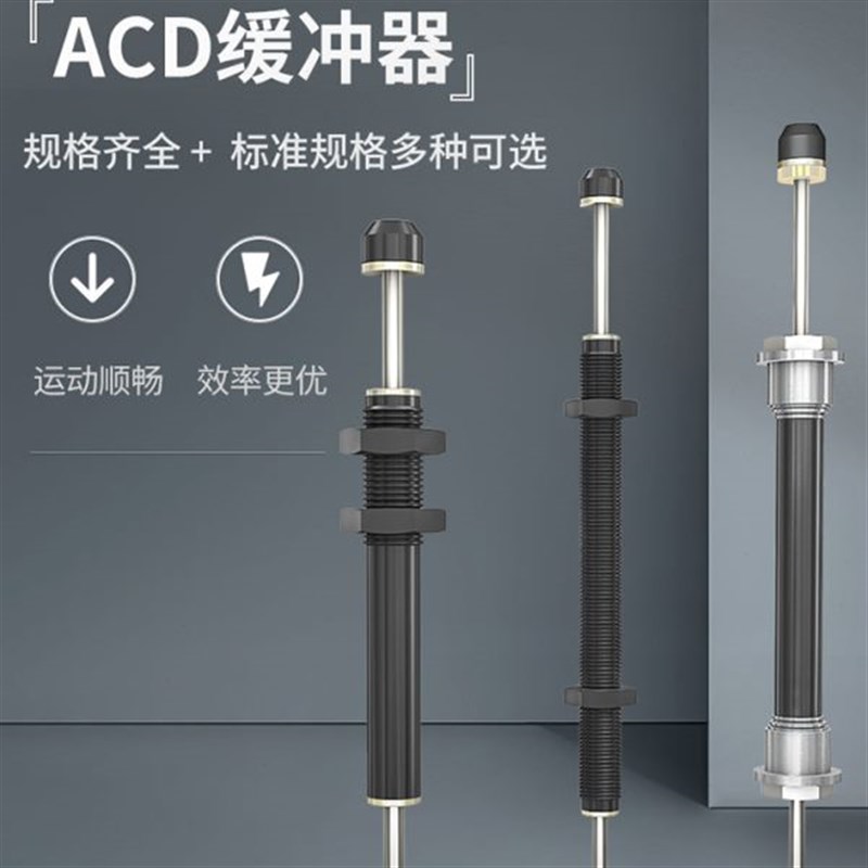 双向油压缓冲器机械手配件双向气缸ACD2035-2 ACD2050-2W减震器