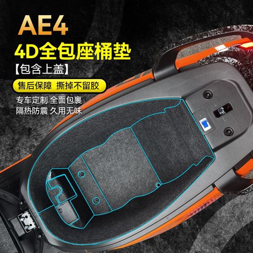 适用春风极核AE4座桶贴纸坐桶垫内衬毛毡保护贴膜电动车改装配件