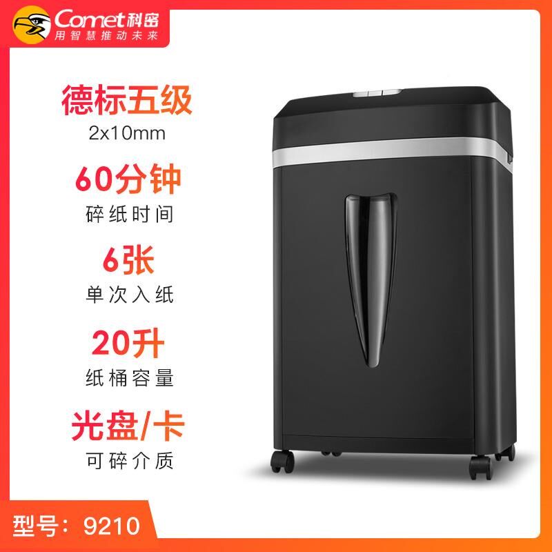 74用2H办公室碎纸机 经典颗粒级5级保家碎卡碎光盘0书钉 商用专用