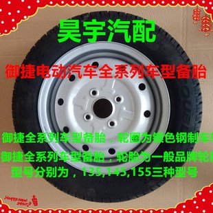 6300Q系备胎轮胎 6325 适用于御捷配件御捷电动车轮胎御捷330 260