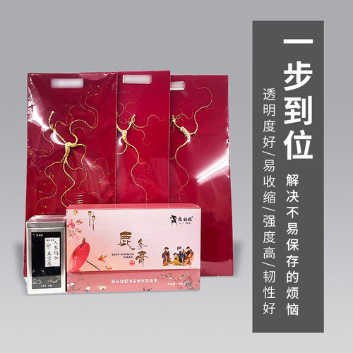 人参塑封膜茶盒塑膜封山参热缩膜袋礼品热缩袋热酒收缩膜封