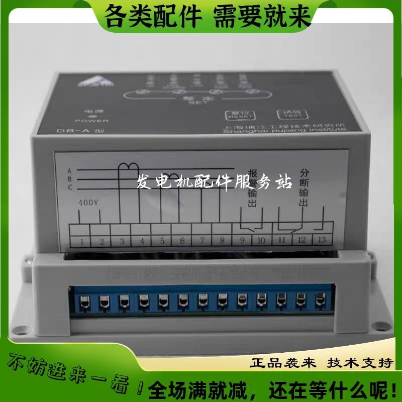 上海浦江船舶DB-A型多功能保护装置发电机保护开关100V400V