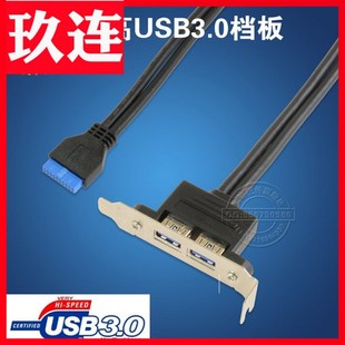 主板20pin转双口USB3.0档板线后置机箱挡板带螺丝孔前置面板线19P