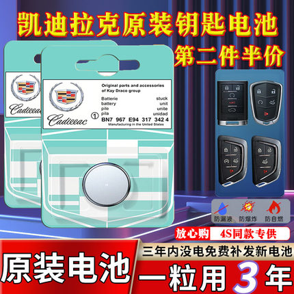凯迪拉克原装汽车钥匙电池xts atsl srx xt5 ct6智能ct5专用xt4原