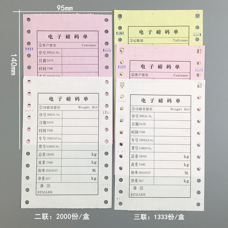 电子磅码单电脑打印纸过磅地磅称重纸针式全电子汽车衡称量单定制