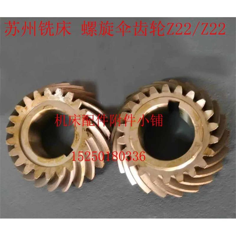 苏州龙门铣机床螺旋伞齿轮Z22/Z22
