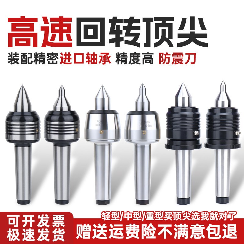 台湾高速防震回转顶尖车床尾座磨床莫氏MT3/4/5号合金加长活顶针