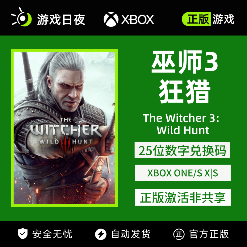 微软XBOX正版游戏巫师3狂猎