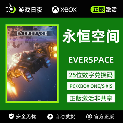 XBOX游戏兑换码永恒空间