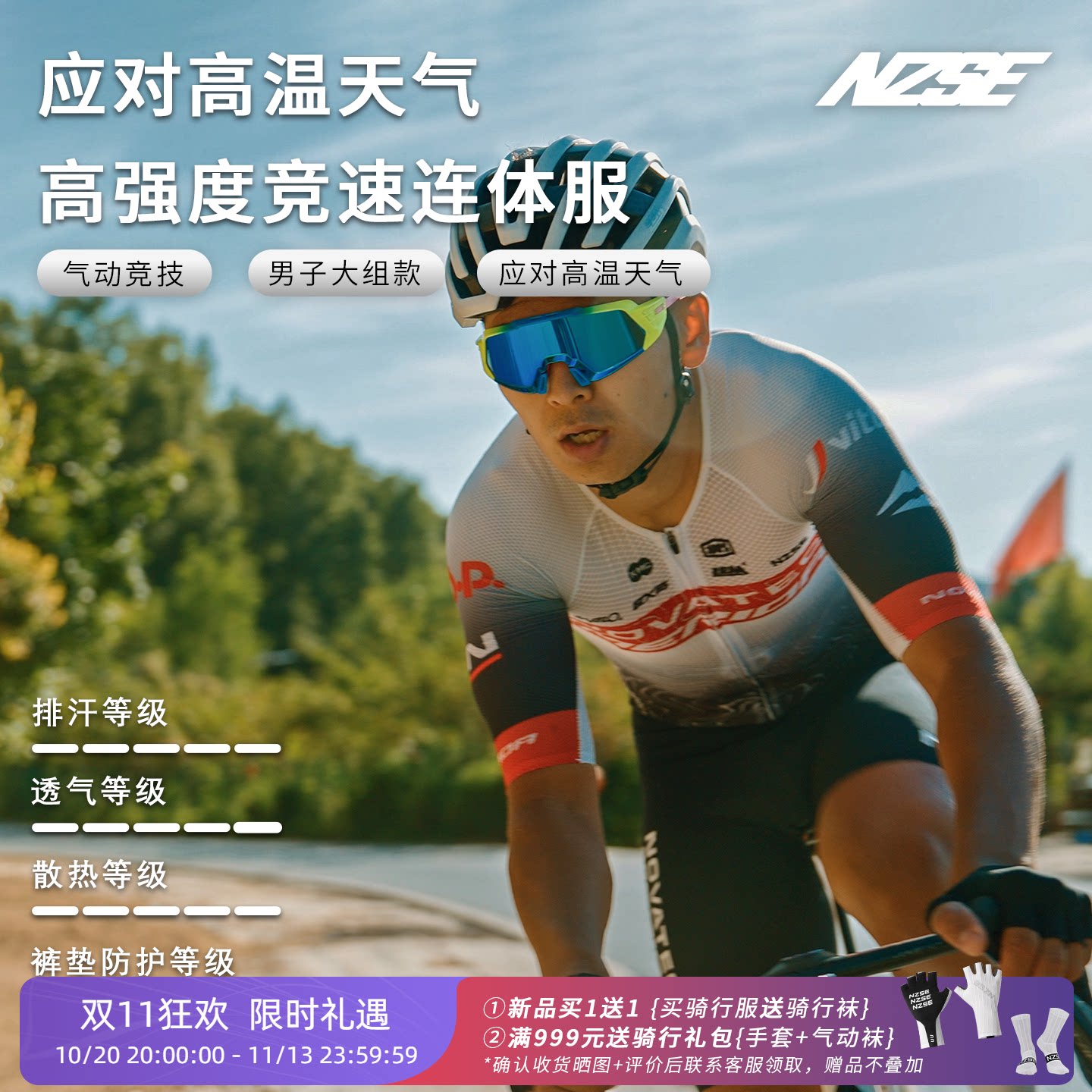 NZSE高温爬坡版公路车骑行连体服