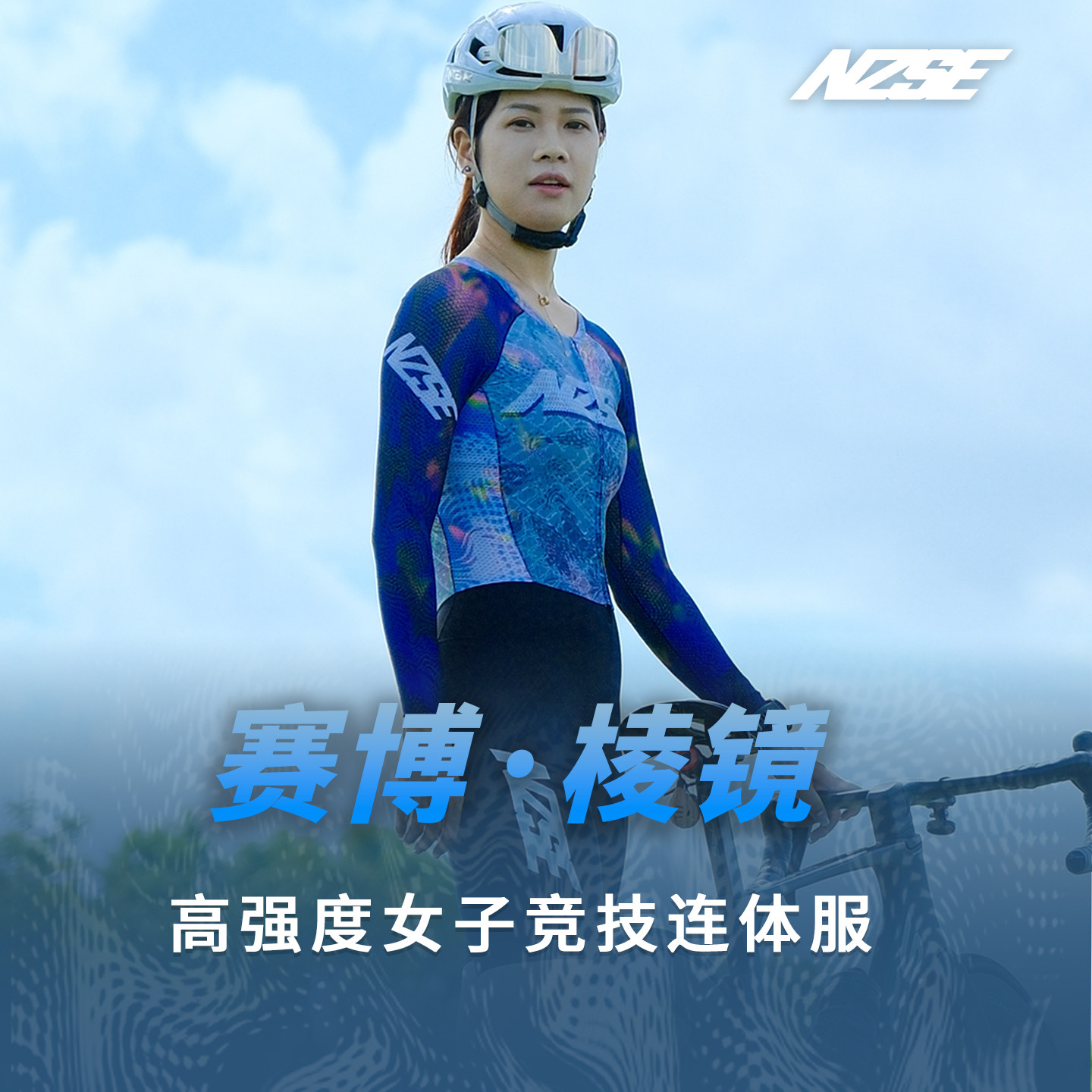 NZSE棱镜女士长袖骑行连体服图片
