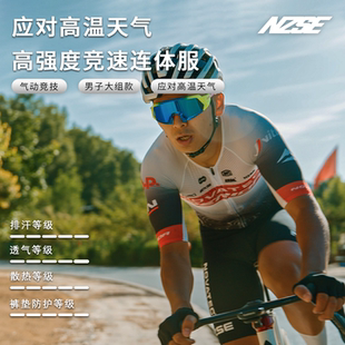 NZSE诺飞客高温爬坡版连体服男夏季公路自行车短袖上衣骑行裤套装